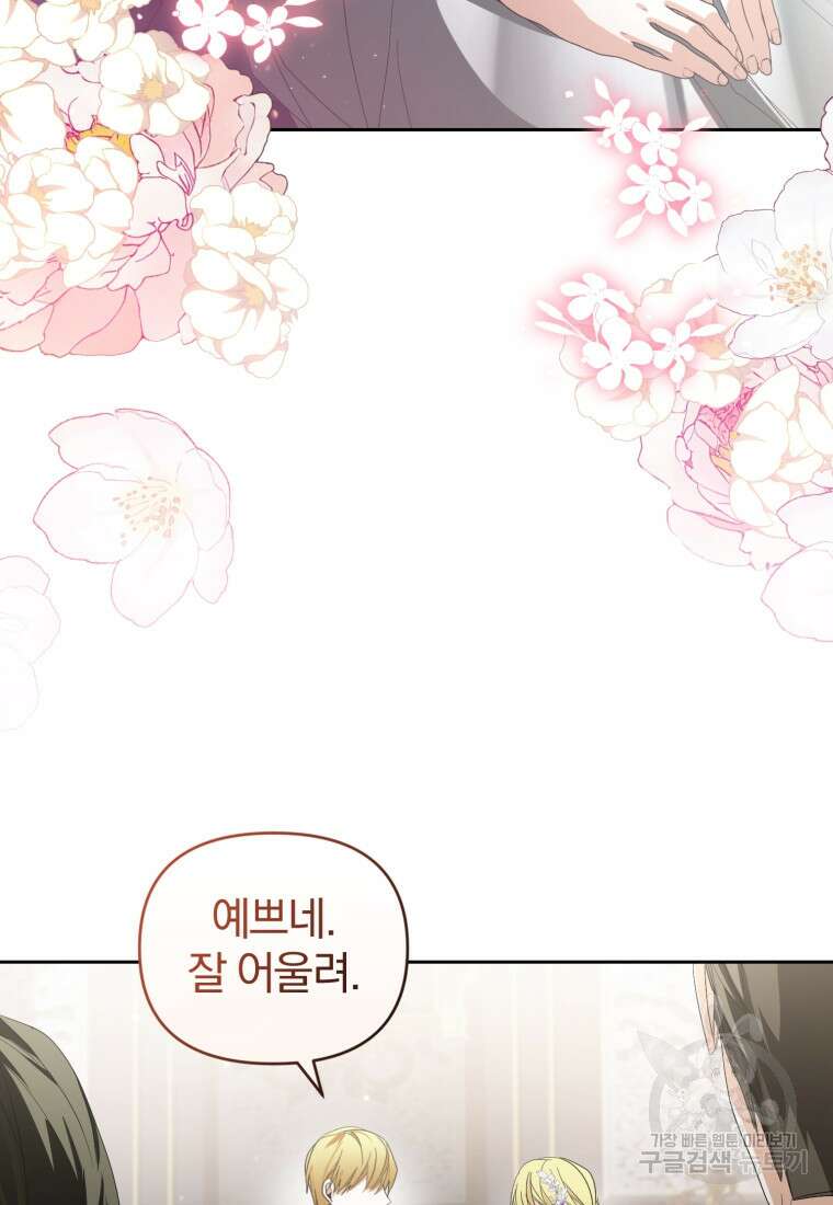 미친 악당의 품으로 떨어졌다 31화 85