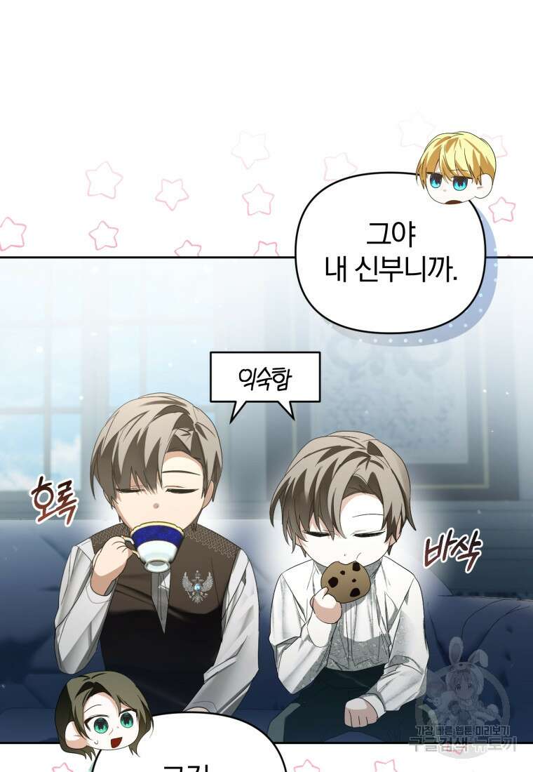 미친 악당의 품으로 떨어졌다 31화 88
