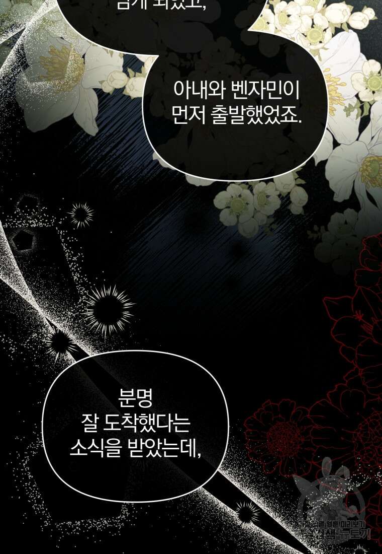 미친 악당의 품으로 떨어졌다 31화 93