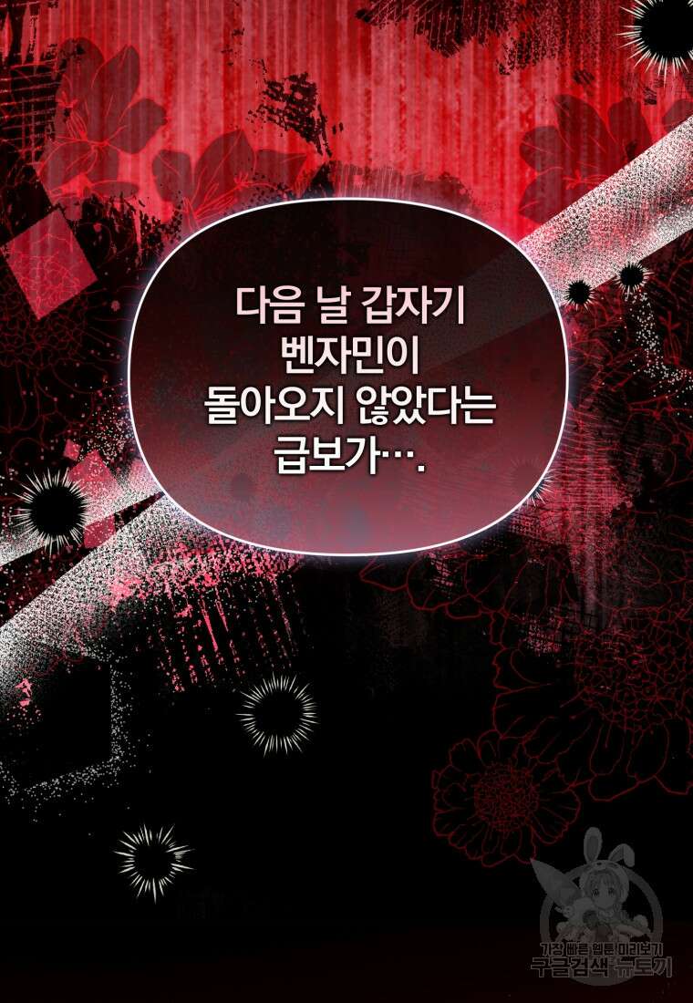 미친 악당의 품으로 떨어졌다 31화 95