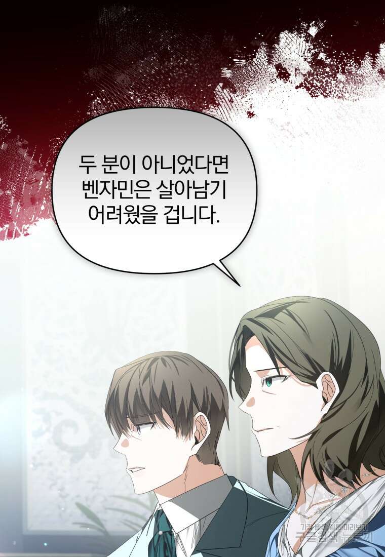미친 악당의 품으로 떨어졌다 31화 96