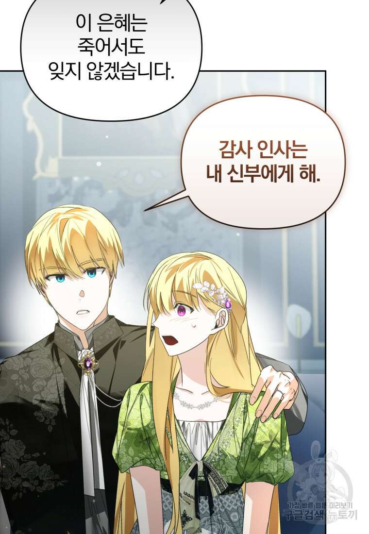 미친 악당의 품으로 떨어졌다 31화 98