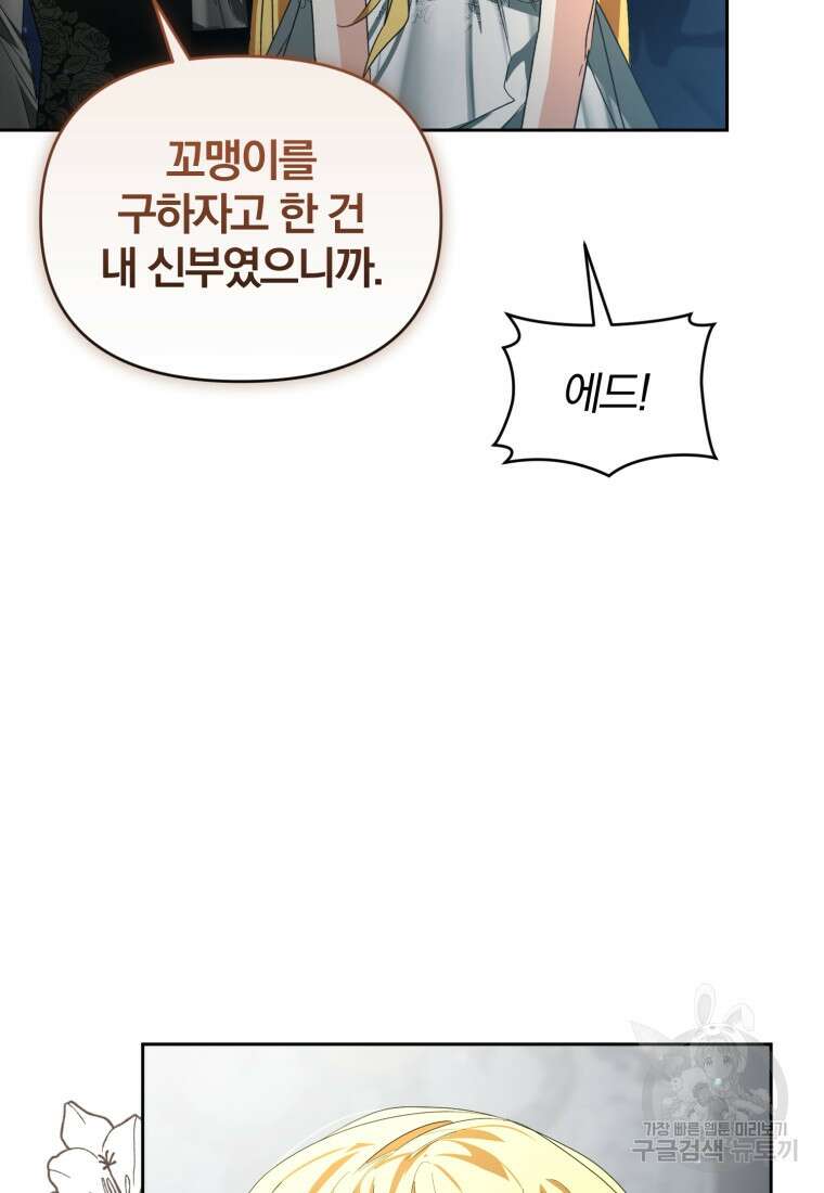 미친 악당의 품으로 떨어졌다 31화 99