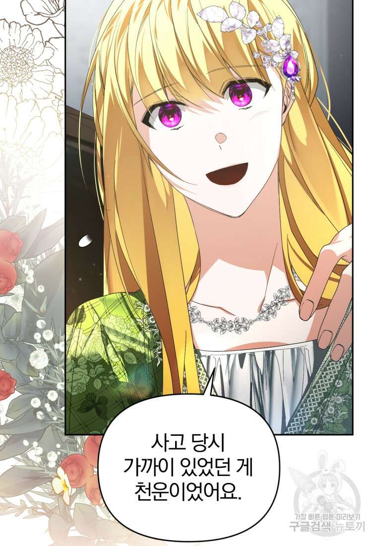 미친 악당의 품으로 떨어졌다 31화 100