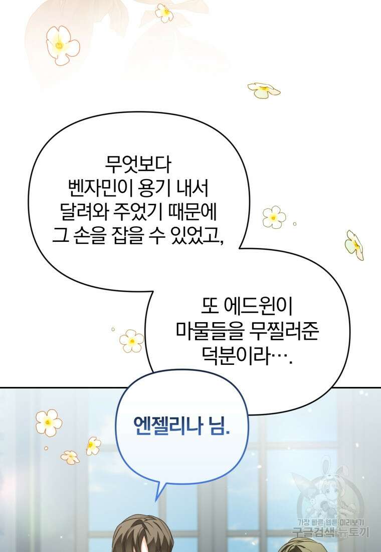 미친 악당의 품으로 떨어졌다 31화 101