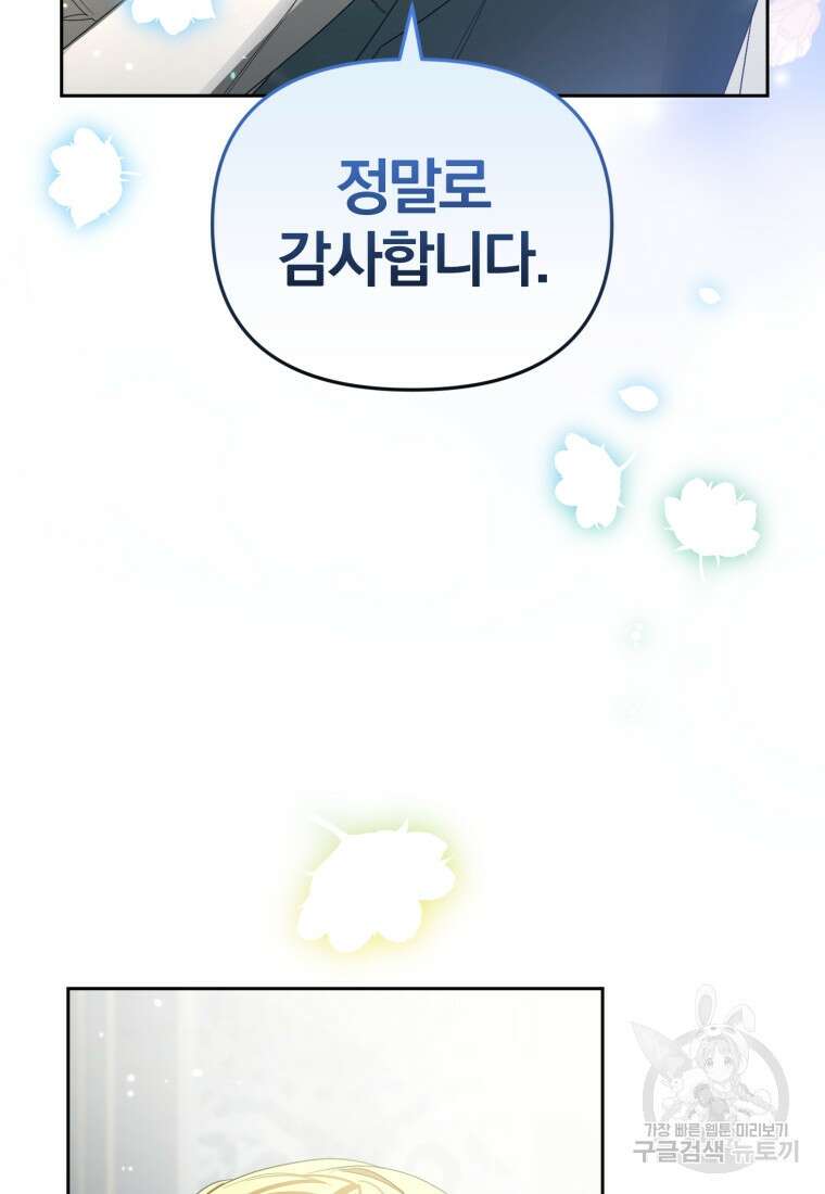 미친 악당의 품으로 떨어졌다 31화 104