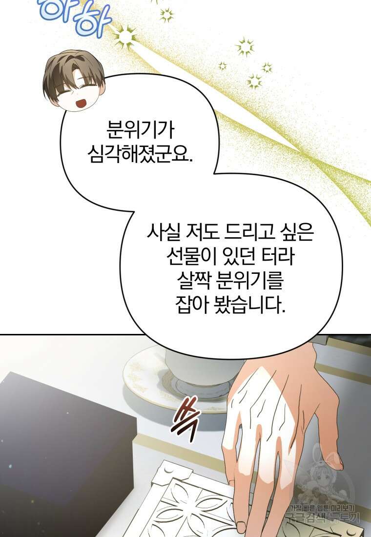 미친 악당의 품으로 떨어졌다 31화 108