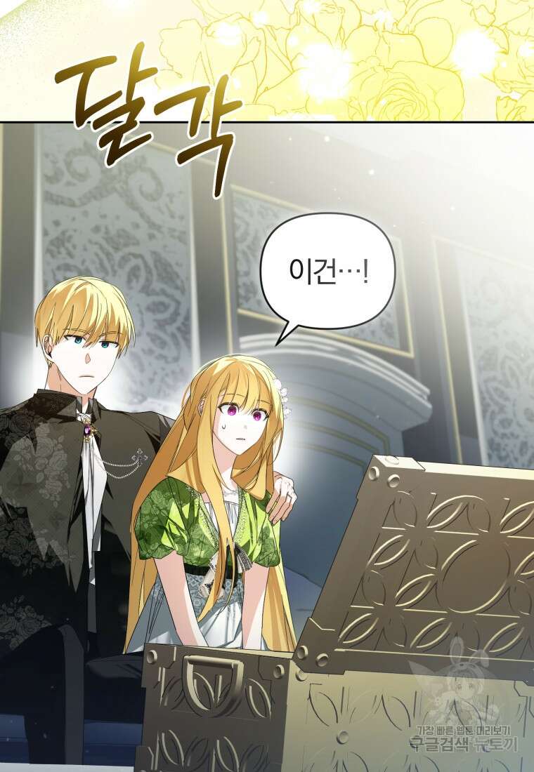 미친 악당의 품으로 떨어졌다 31화 110