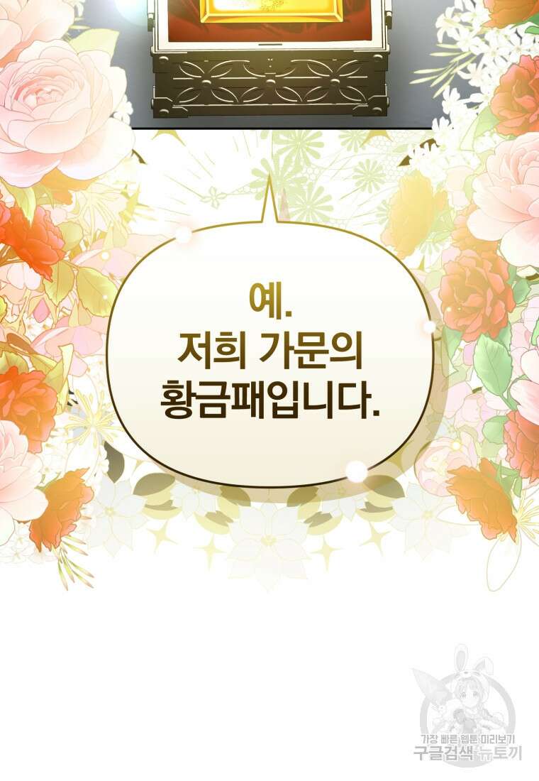 미친 악당의 품으로 떨어졌다 31화 113