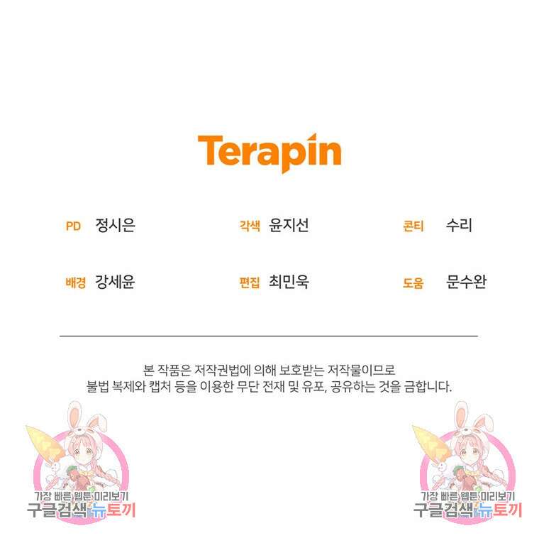 미친 악당의 품으로 떨어졌다 31화 114