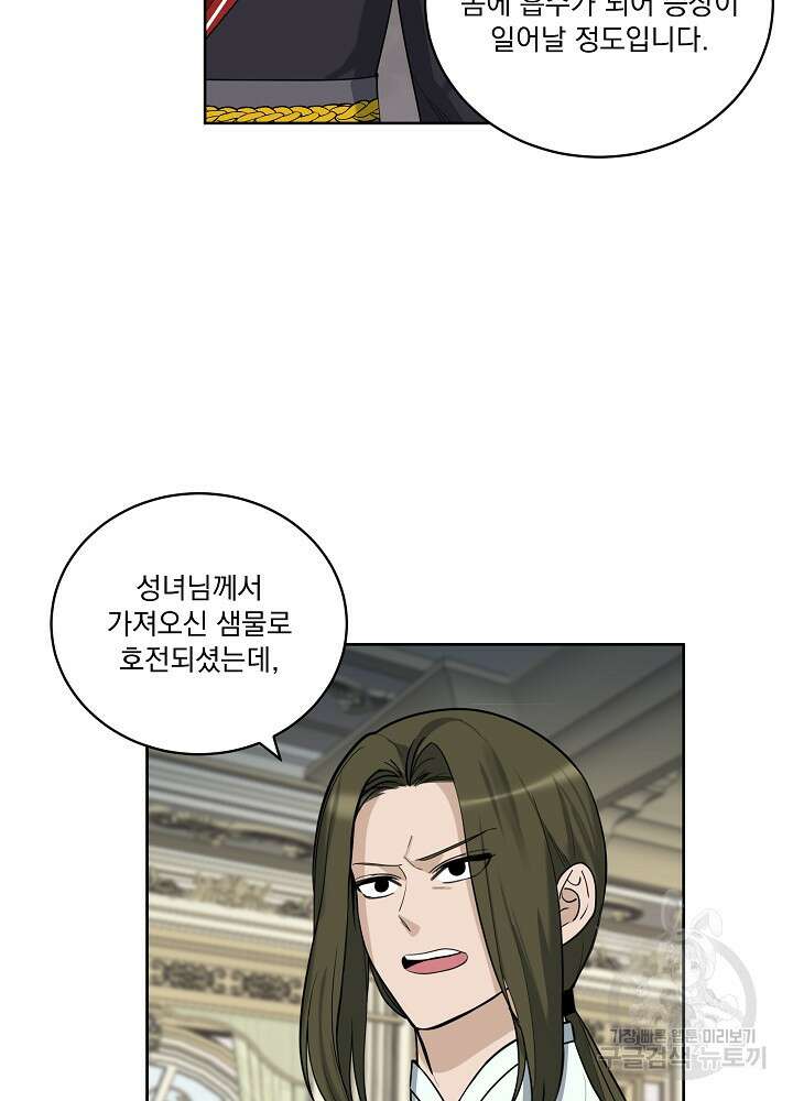 서브남 아빠를 지키는 법 21화 4
