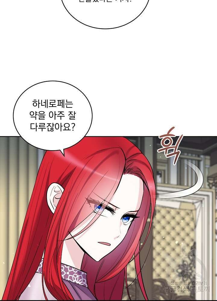 서브남 아빠를 지키는 법 21화 13