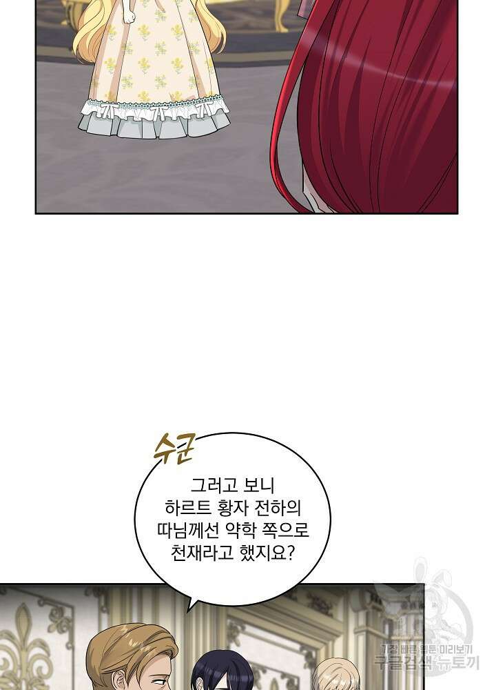 서브남 아빠를 지키는 법 21화 15