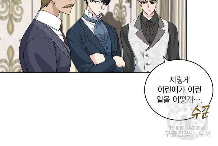 서브남 아빠를 지키는 법 21화 16