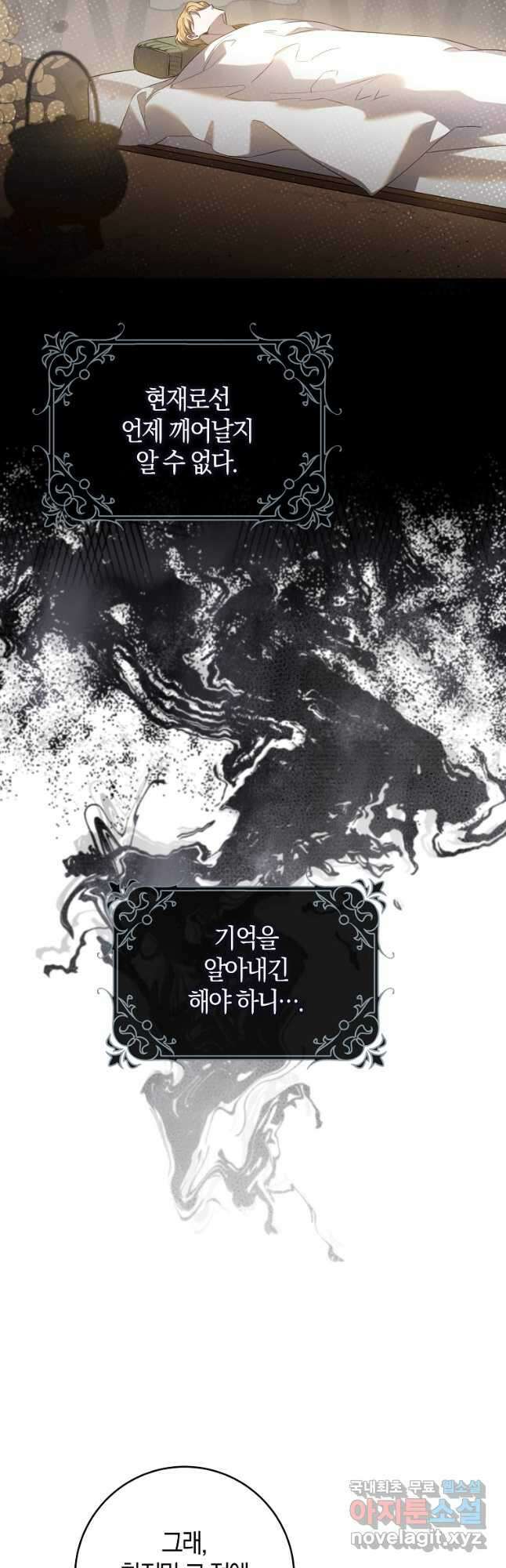 폭군을 길들이고 도망쳐버렸다 98화 4