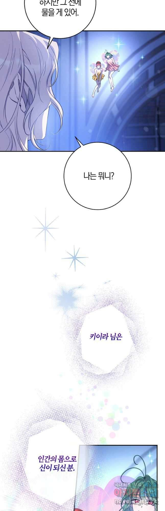 폭군을 길들이고 도망쳐버렸다 98화 5