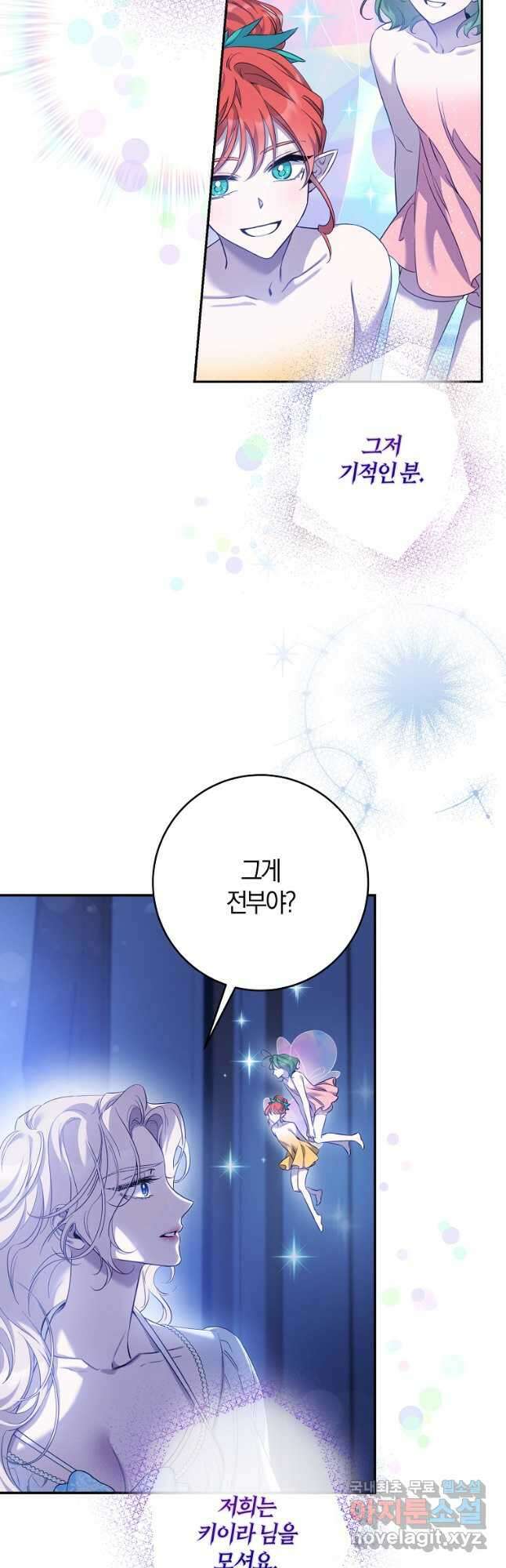 폭군을 길들이고 도망쳐버렸다 98화 6