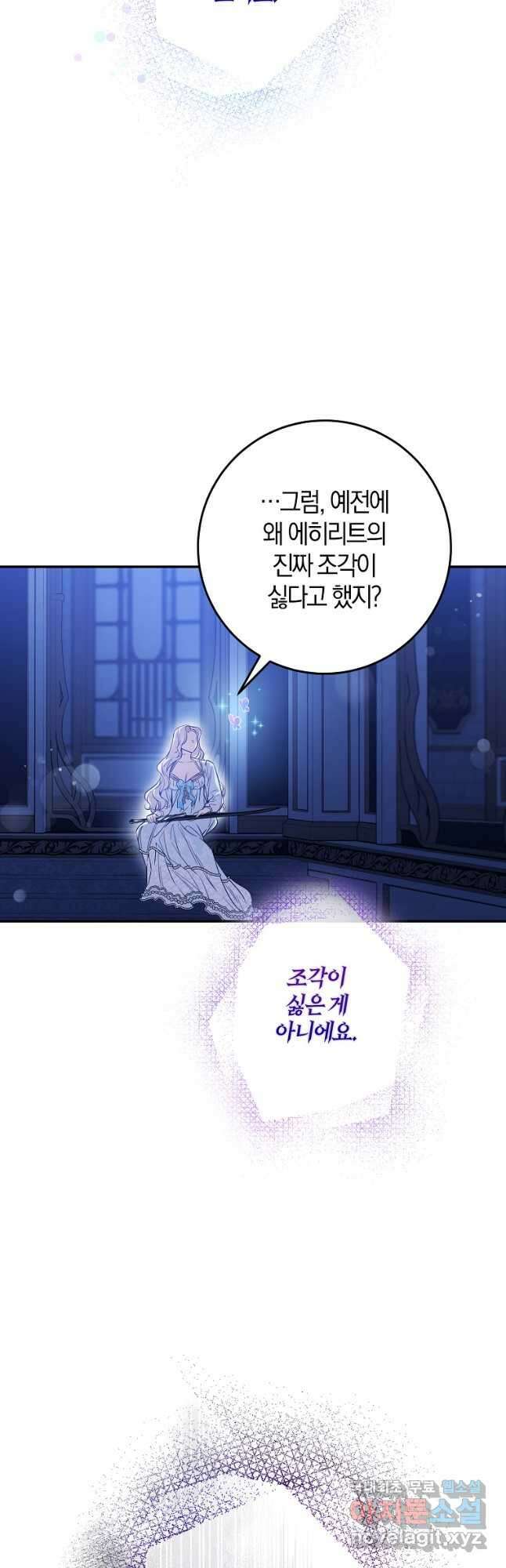 폭군을 길들이고 도망쳐버렸다 98화 7