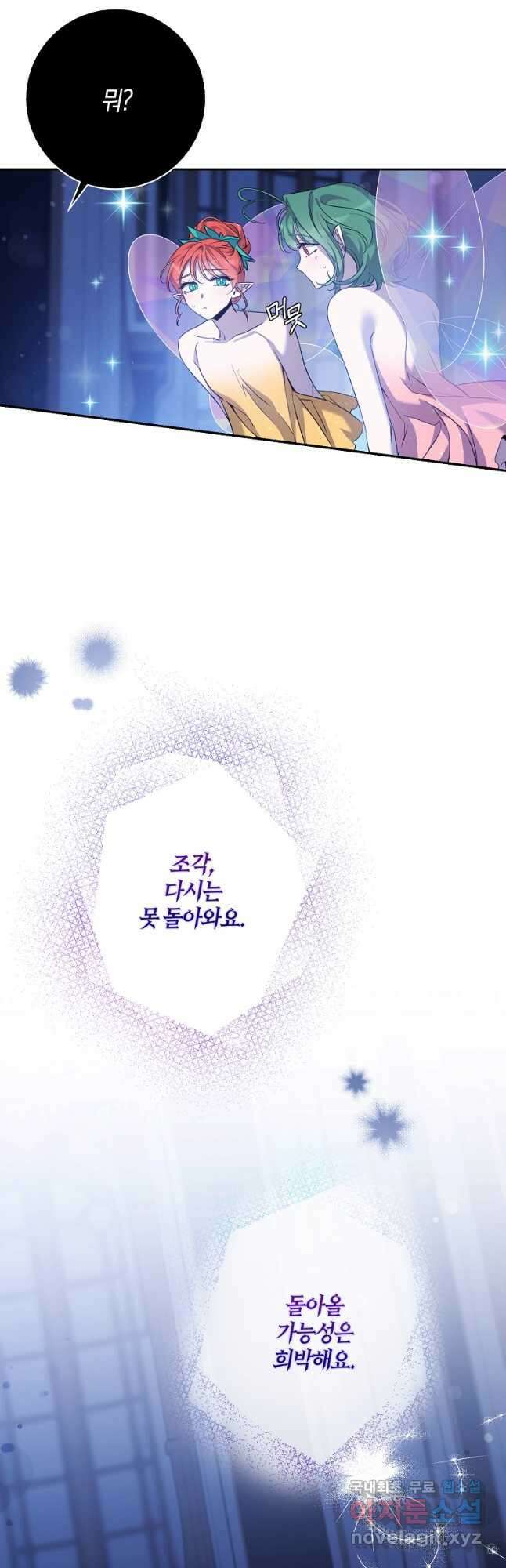 폭군을 길들이고 도망쳐버렸다 98화 9