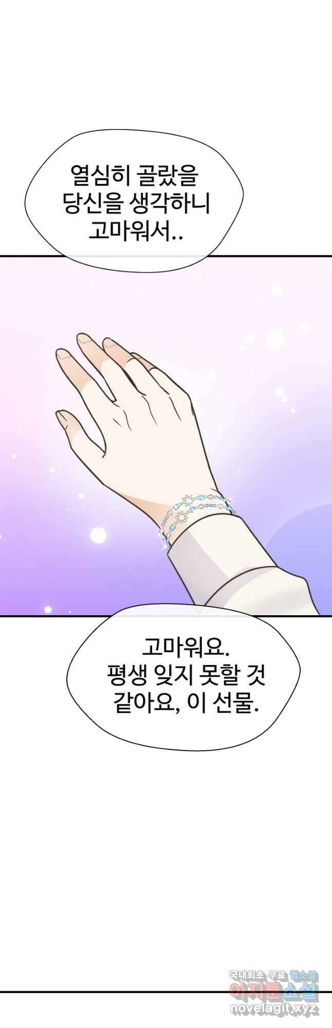 학교로 간 보스 58화 7