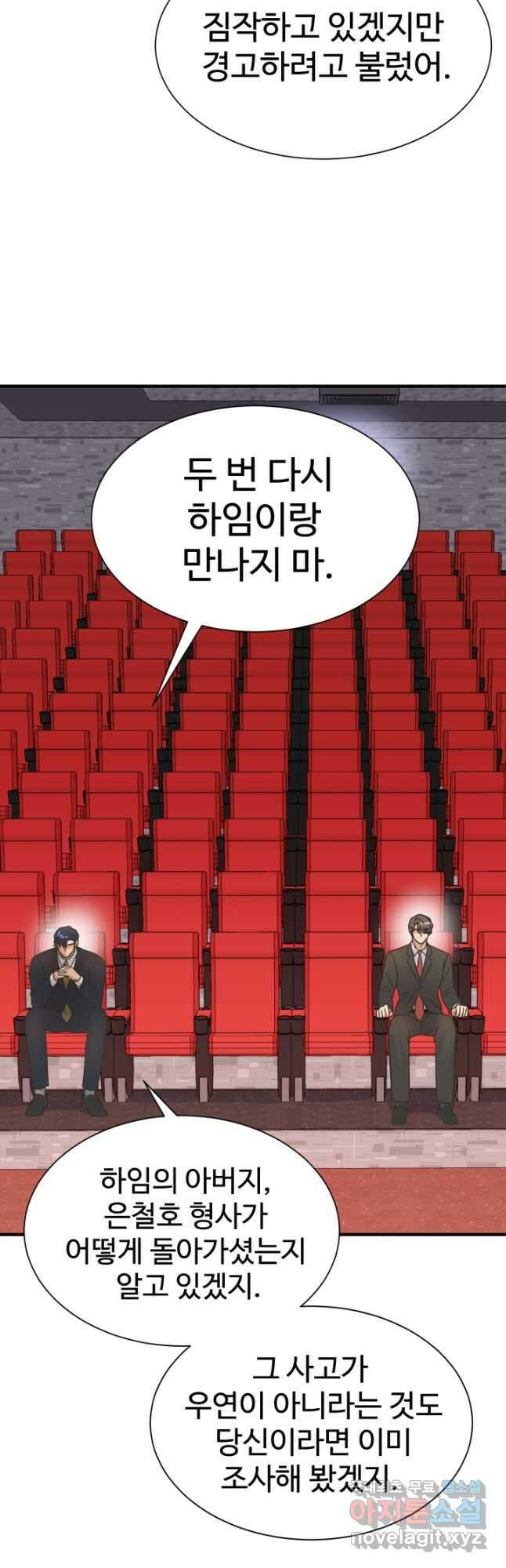 학교로 간 보스 58화 23