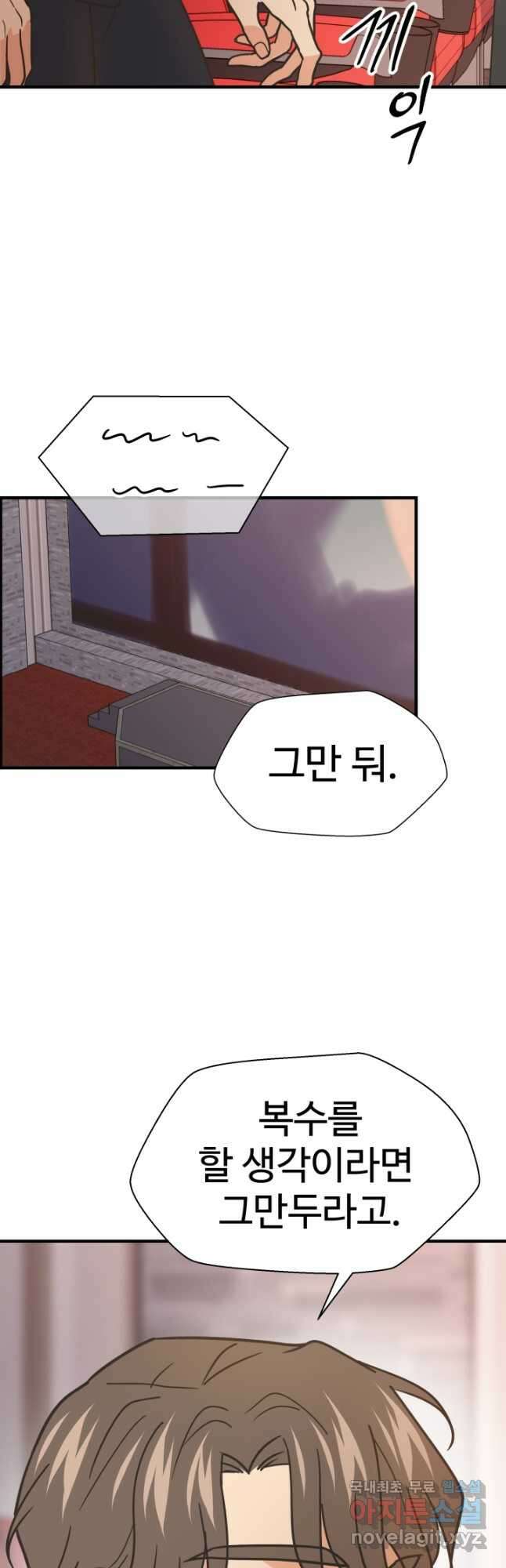 학교로 간 보스 58화 25