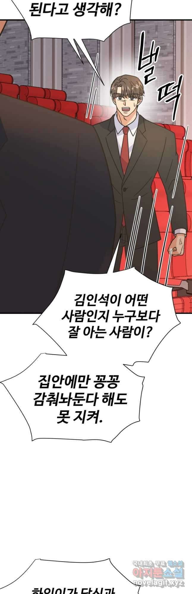 학교로 간 보스 58화 28