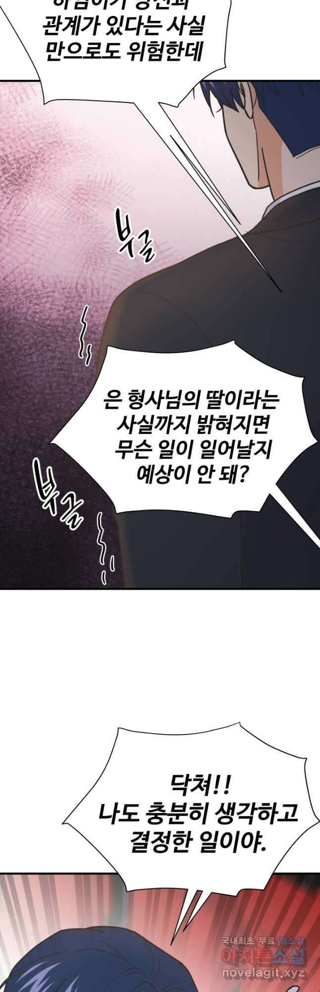 학교로 간 보스 58화 29