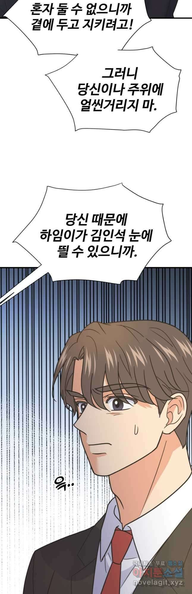 학교로 간 보스 58화 31
