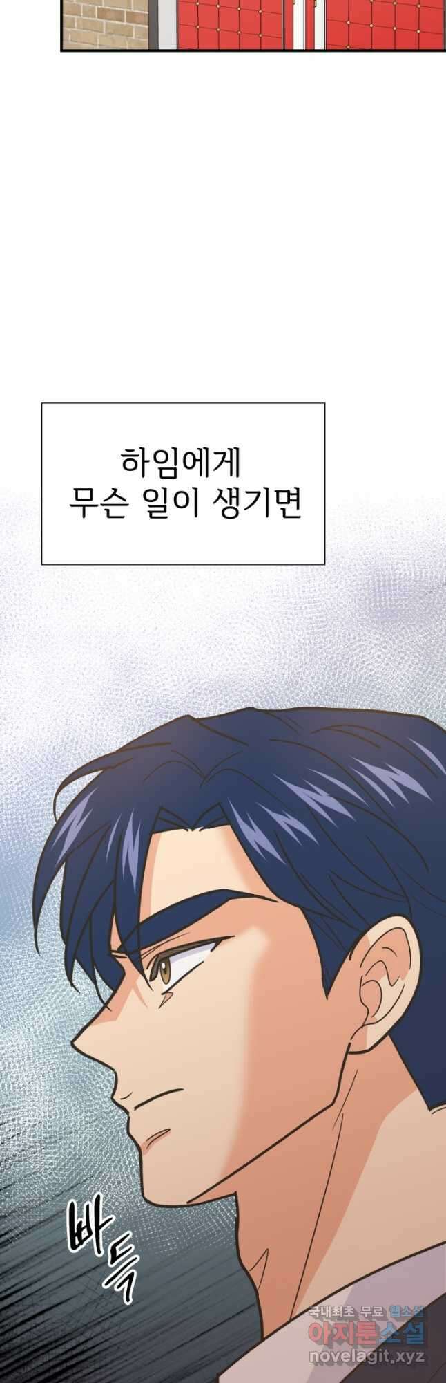 학교로 간 보스 58화 34