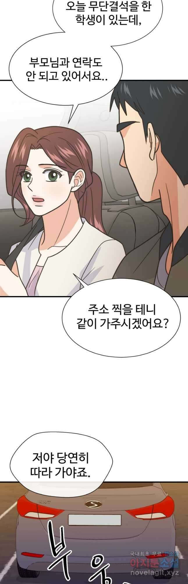 학교로 간 보스 58화 37