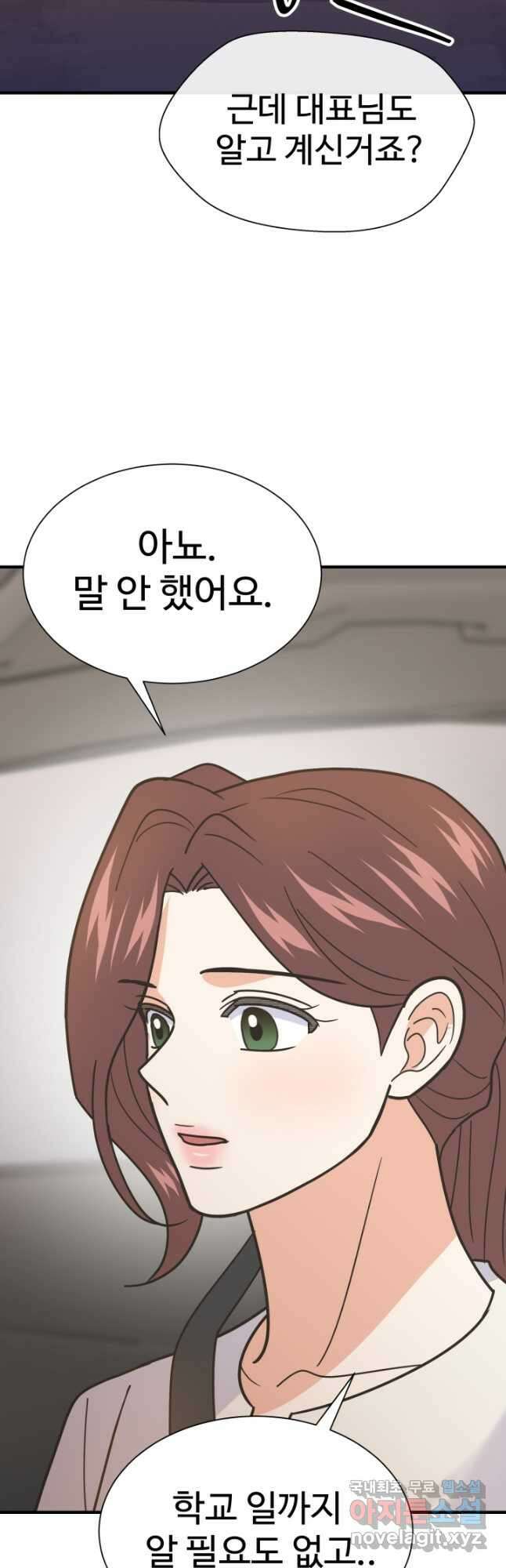 학교로 간 보스 58화 38