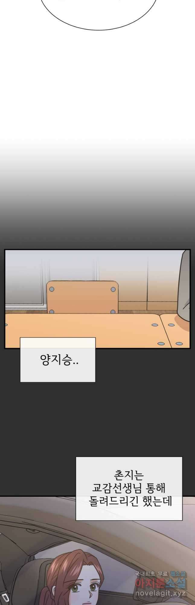 학교로 간 보스 58화 39