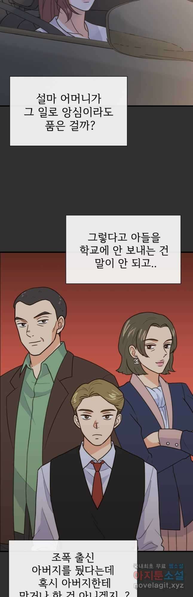 학교로 간 보스 58화 40