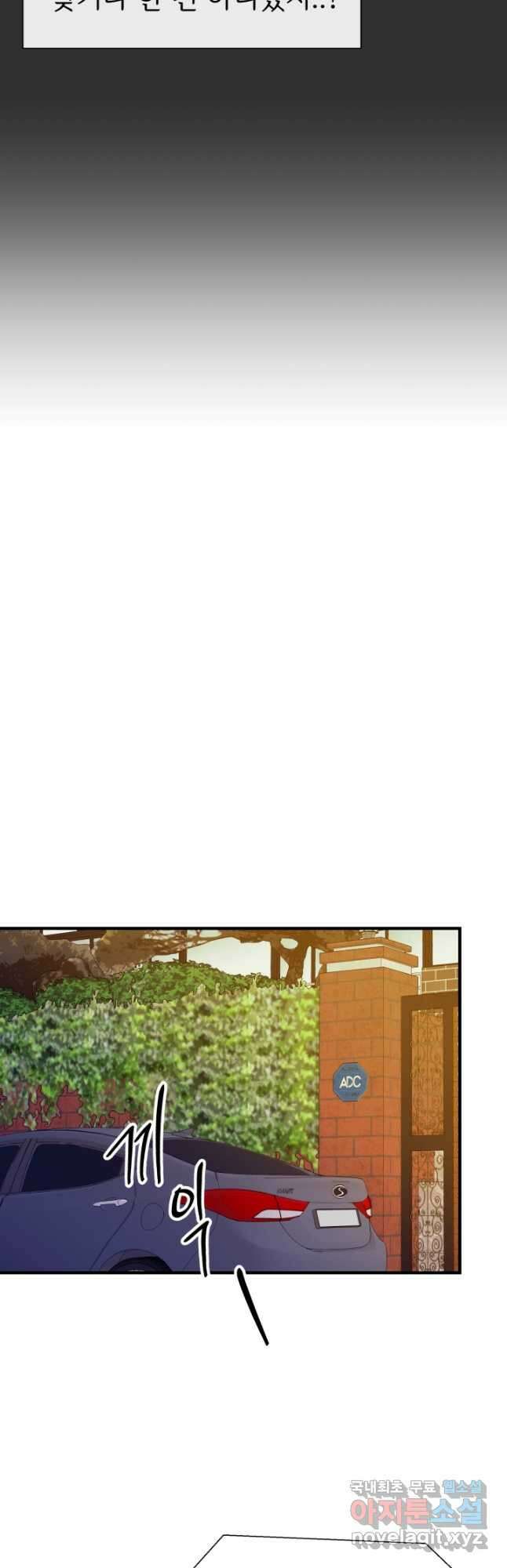 학교로 간 보스 58화 41