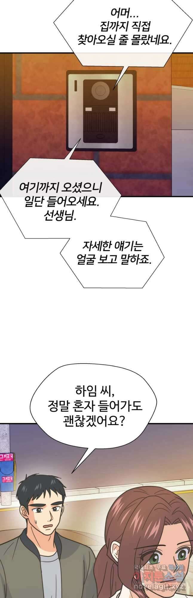 학교로 간 보스 58화 42