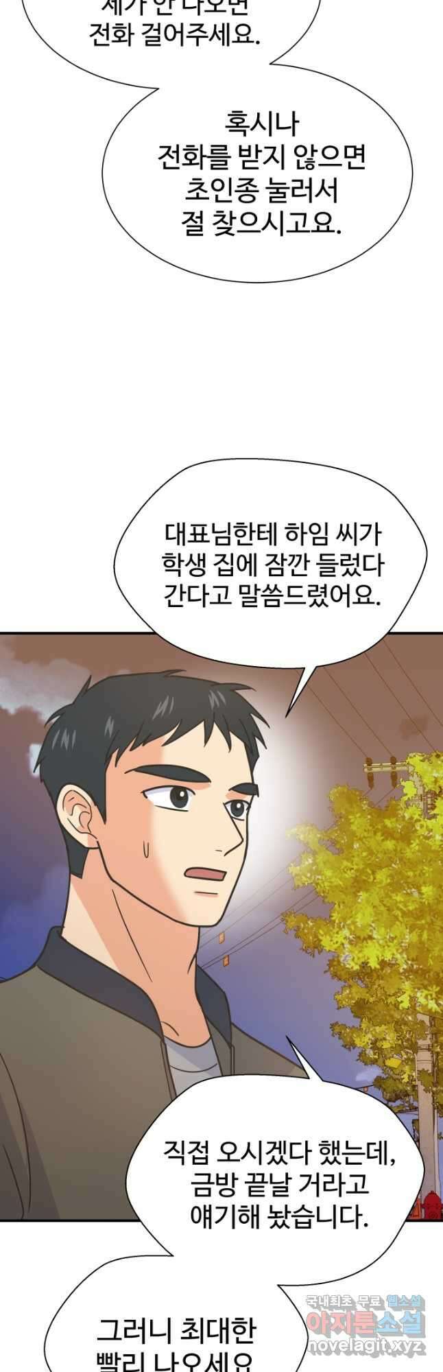 학교로 간 보스 58화 44
