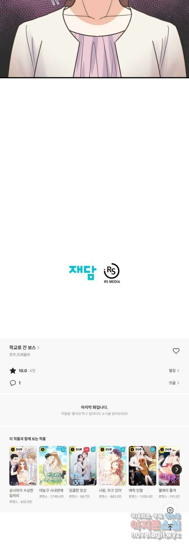 학교로 간 보스 58화 49