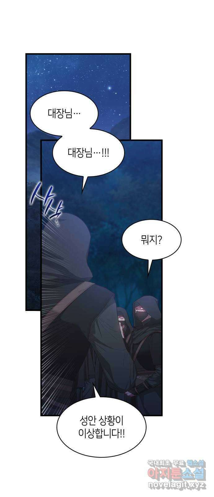 108명의 그녀들 71화(시즌1 완결) 3