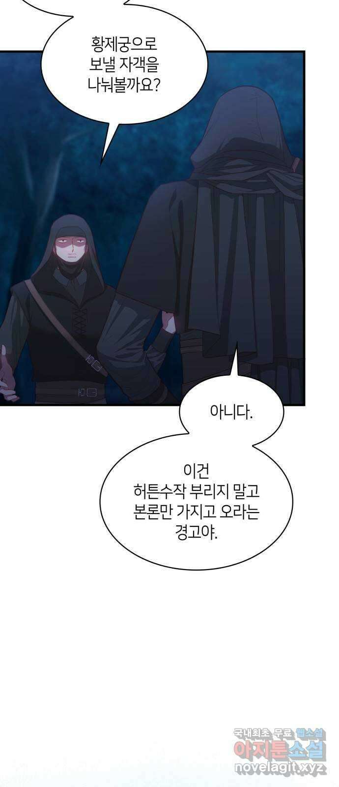 108명의 그녀들 71화(시즌1 완결) 7