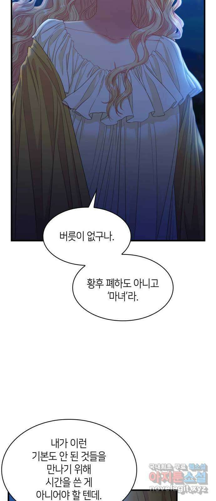 108명의 그녀들 71화(시즌1 완결) 23