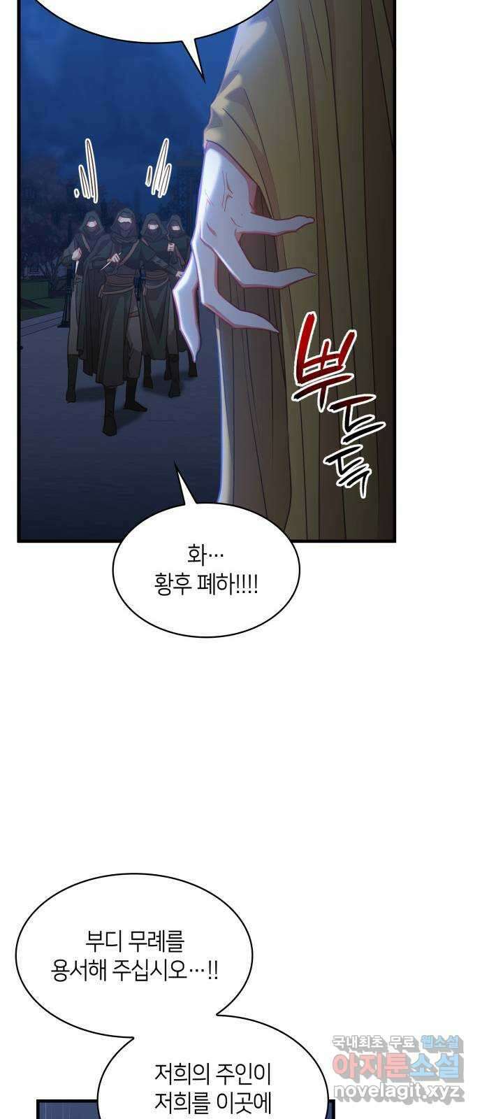108명의 그녀들 71화(시즌1 완결) 24