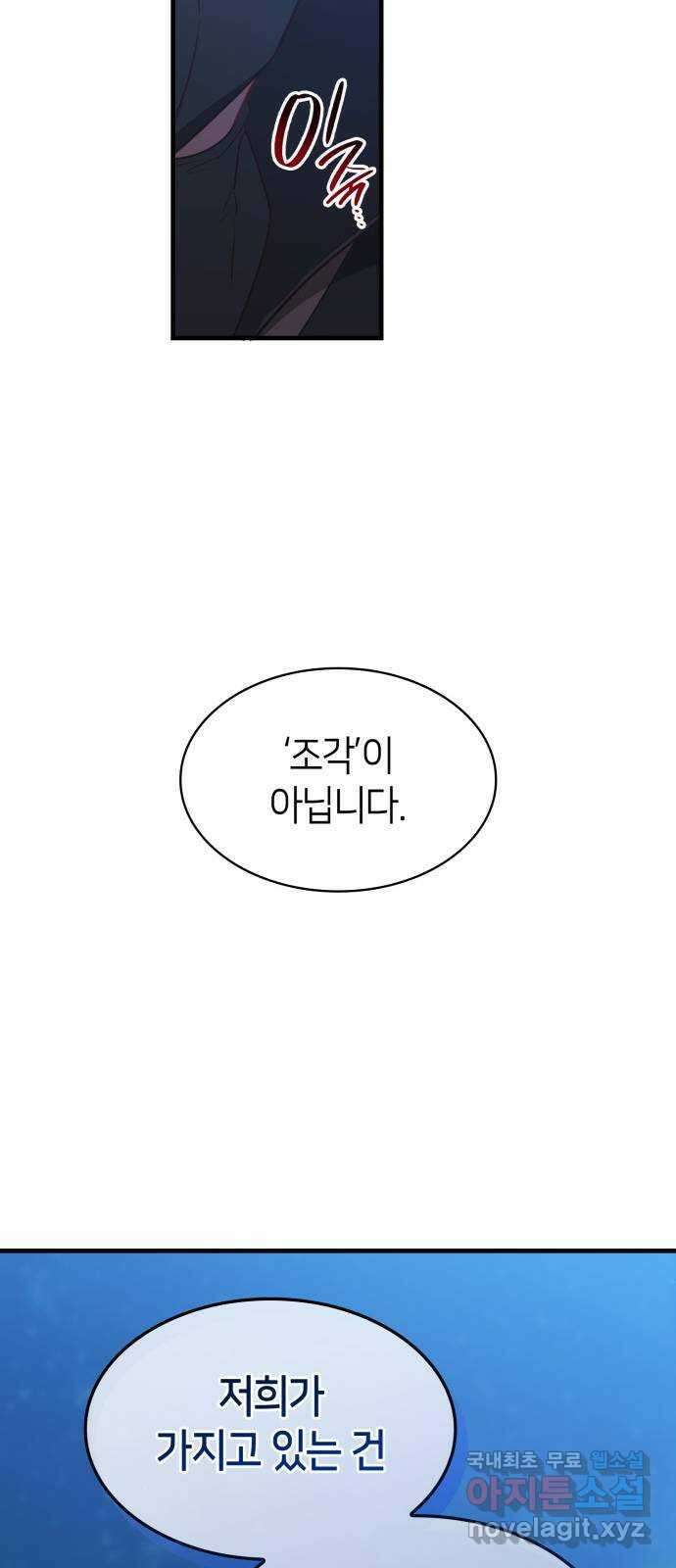 108명의 그녀들 71화(시즌1 완결) 27