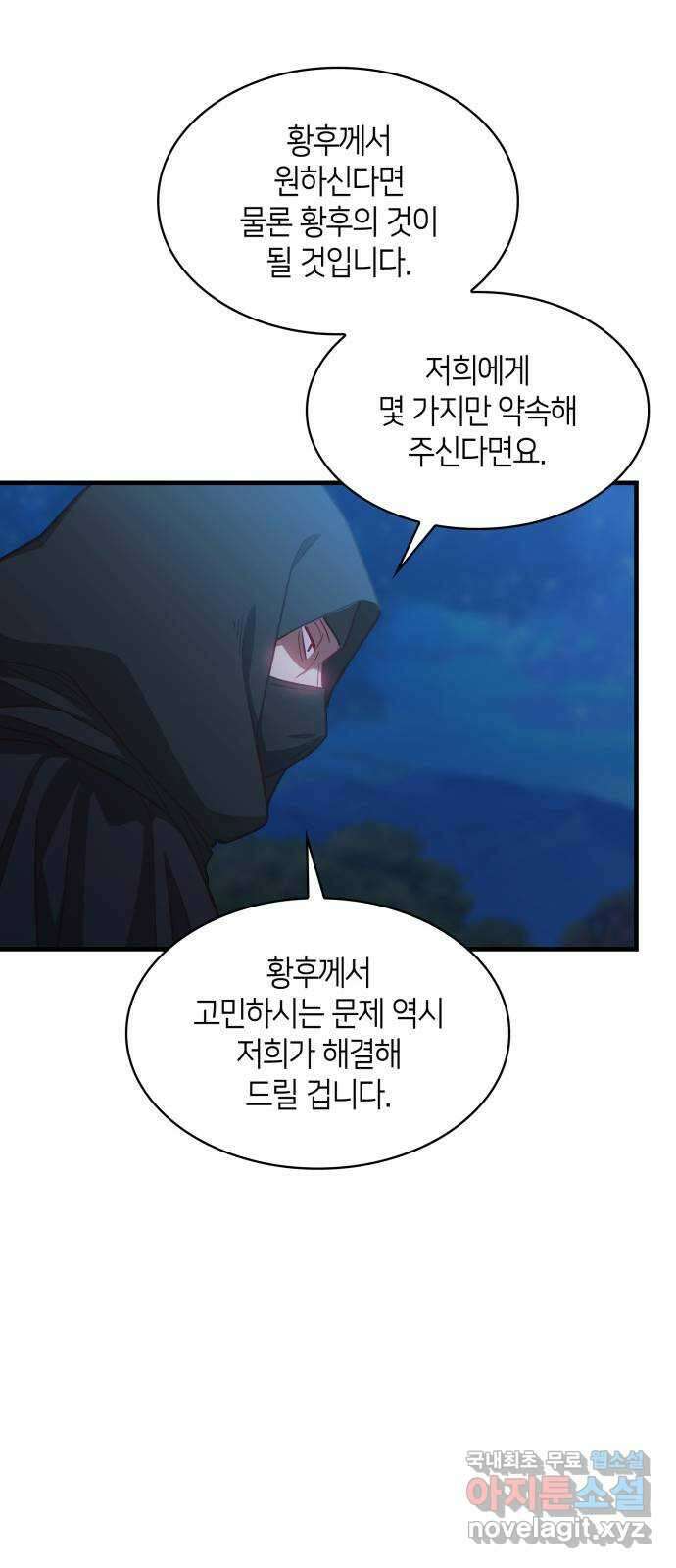 108명의 그녀들 71화(시즌1 완결) 30