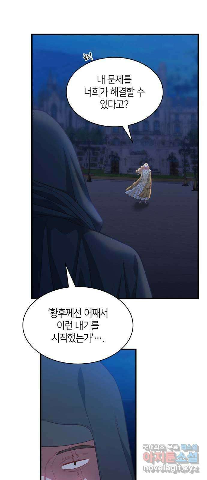 108명의 그녀들 71화(시즌1 완결) 31