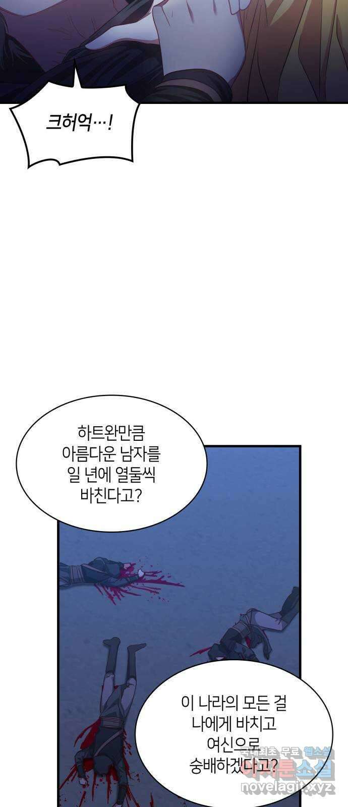 108명의 그녀들 71화(시즌1 완결) 42