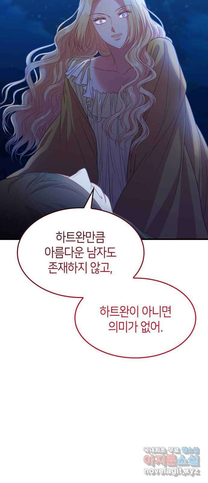 108명의 그녀들 71화(시즌1 완결) 44