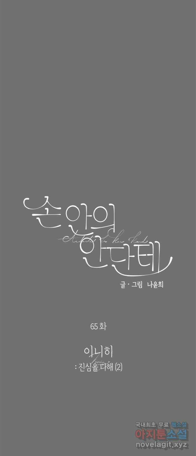 손 안의 안단테 65화: 이니히(2) 4