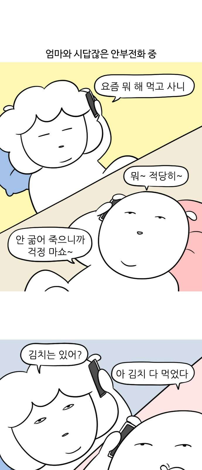 신혼일기 45화 반찬 배달 1