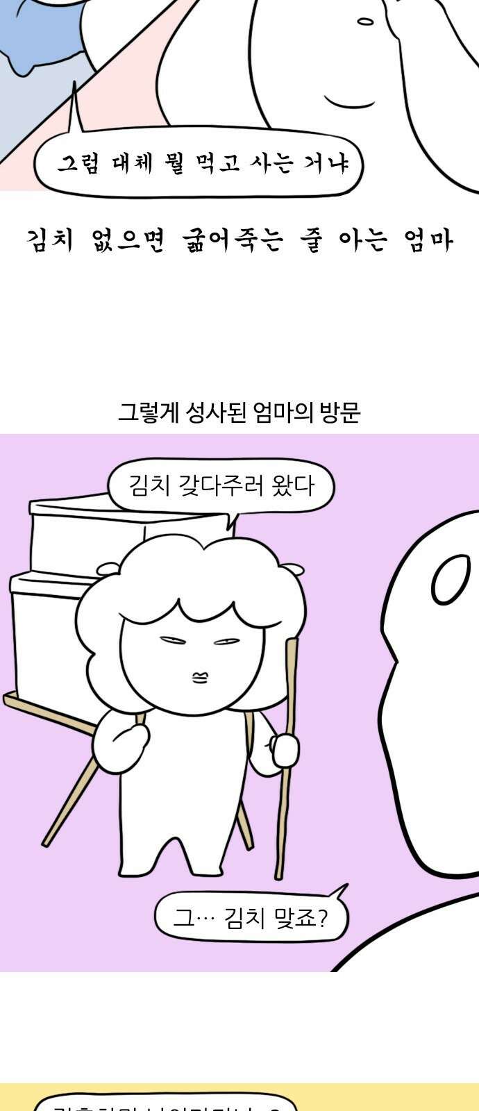 신혼일기 45화 반찬 배달 2